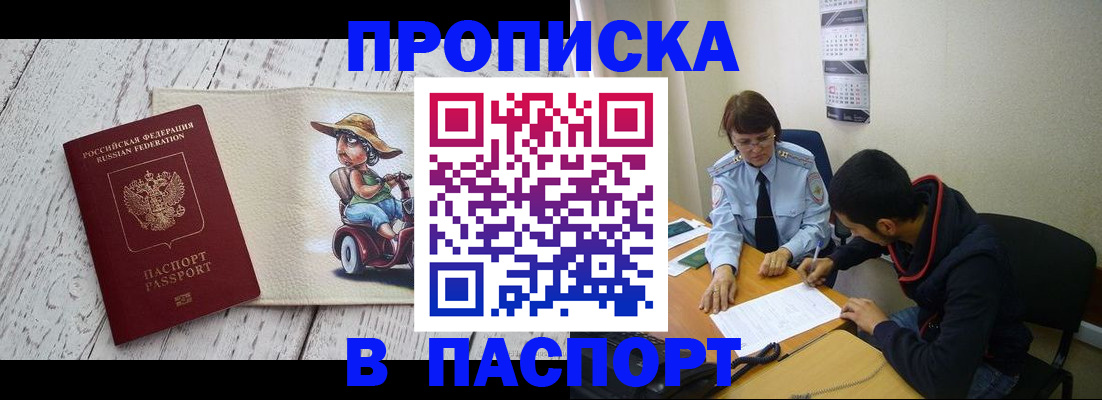 прописка паспорт в Минусинске