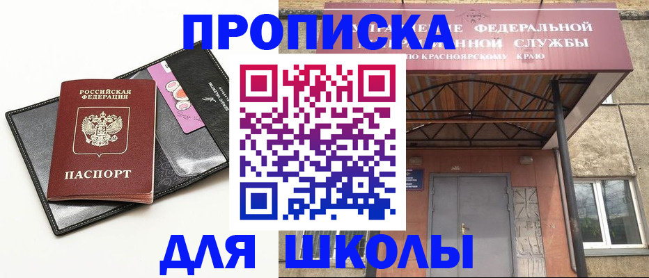 где прописаться в Минусинске