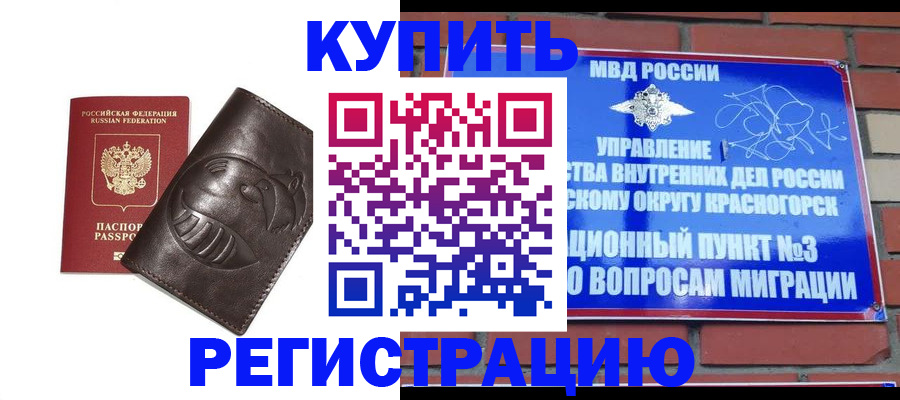 прописка в квартире в Минусинске