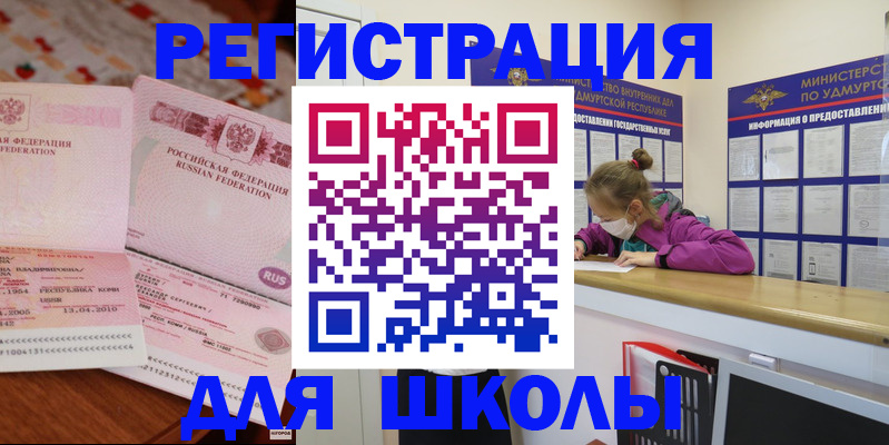временная регистрация в Минусинске