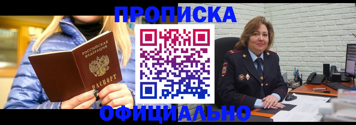 временная регистрация в Минусинске